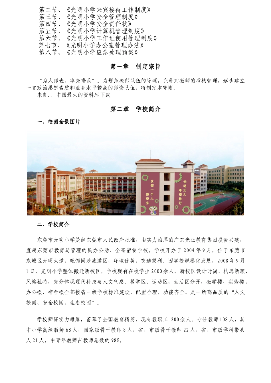 光明小学员工手册教师类_第3页