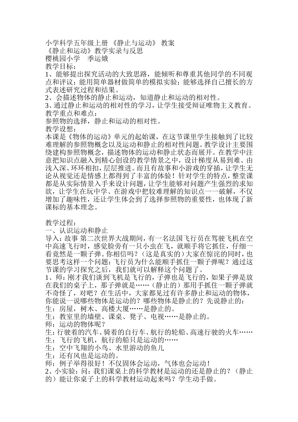 静止和运动教案_第1页