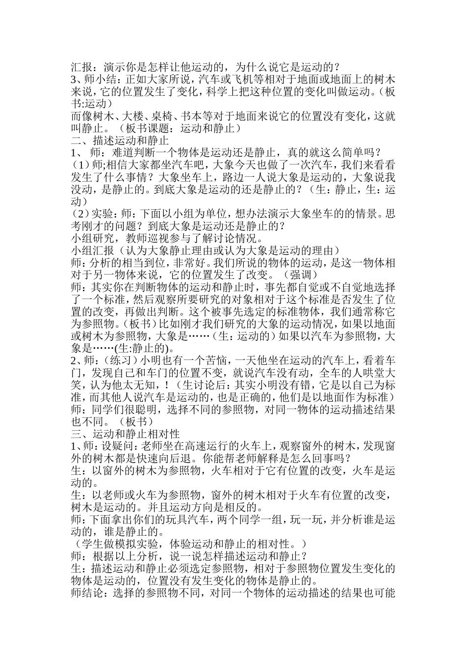 静止和运动教案_第2页