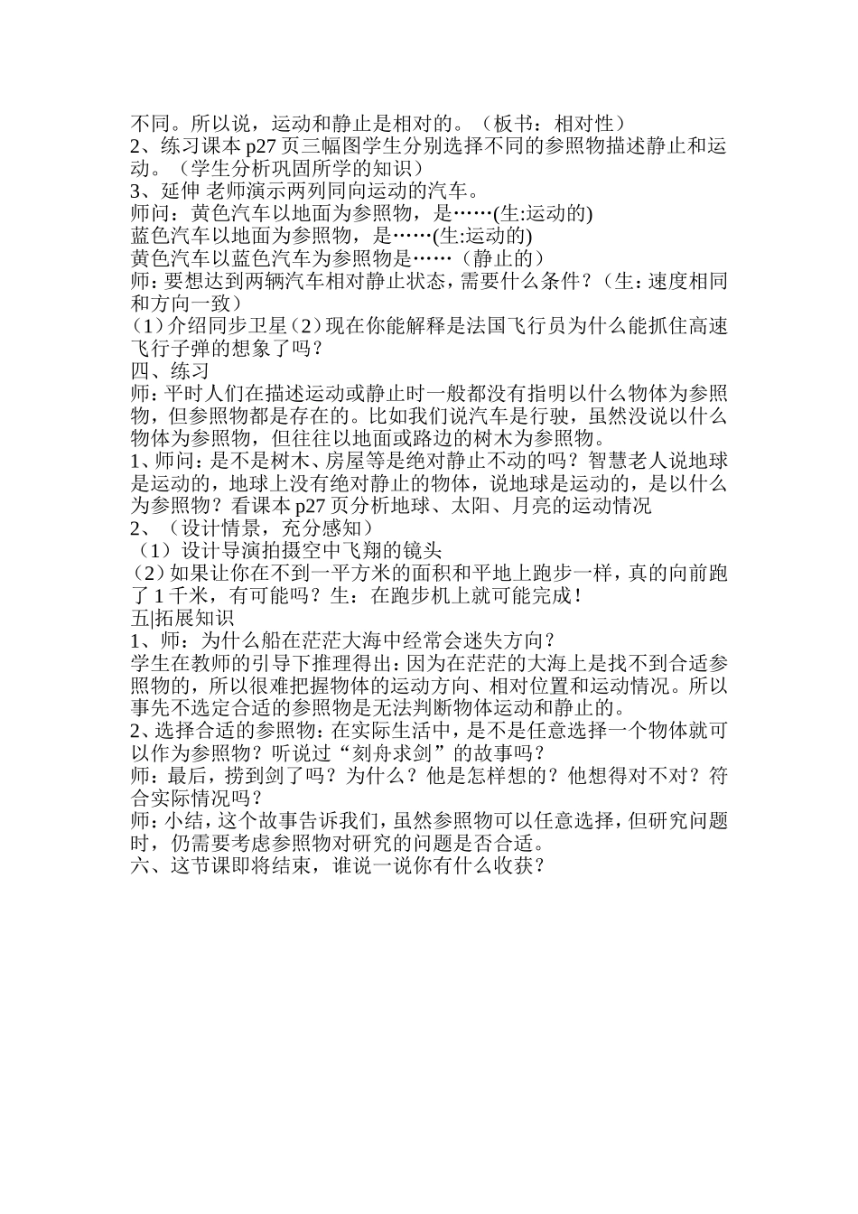 静止和运动教案_第3页