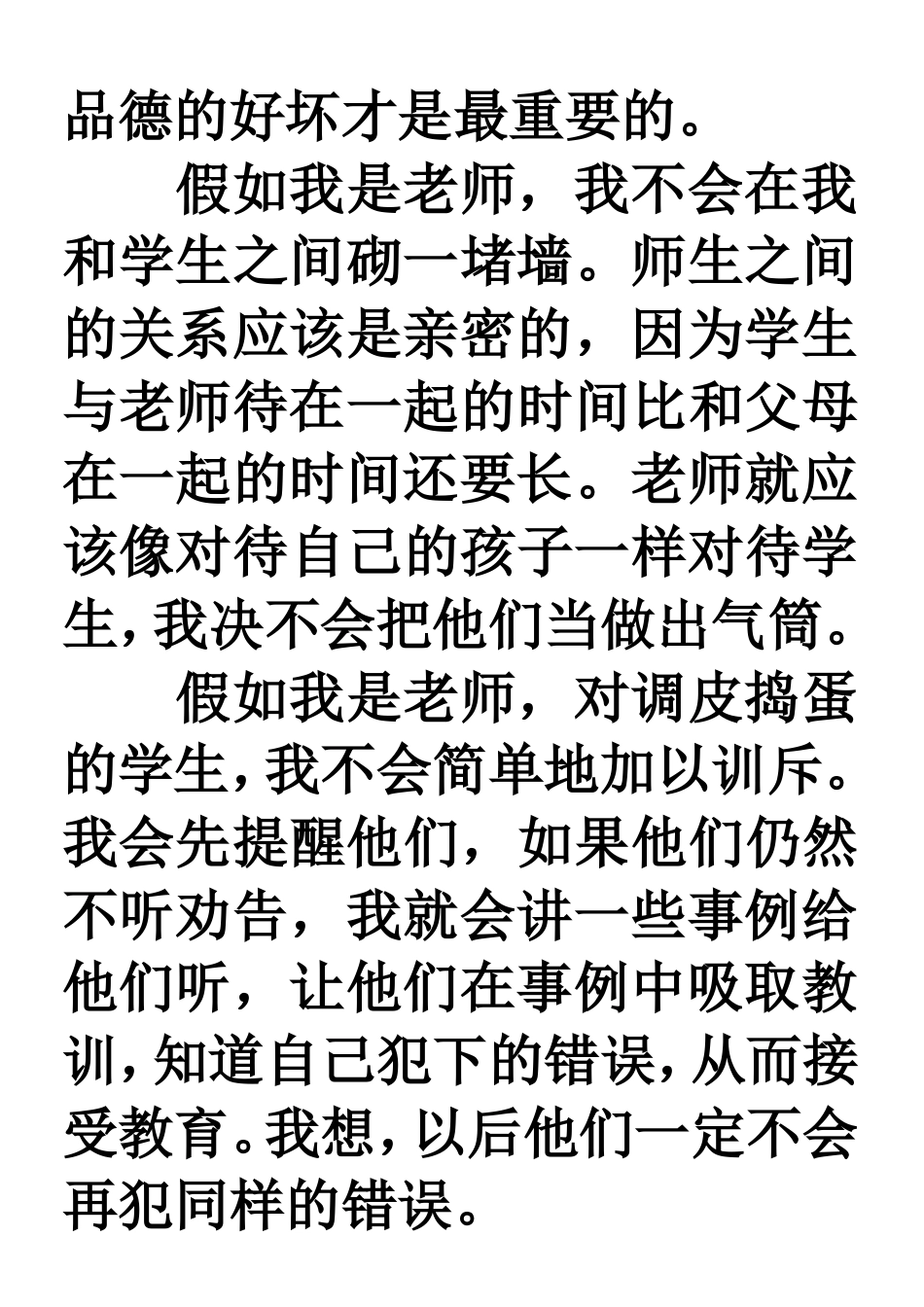 假如我是老师_第2页