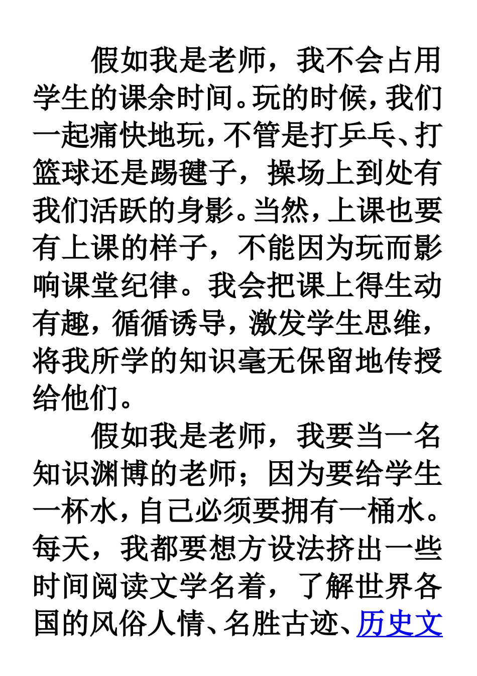 假如我是老师_第3页