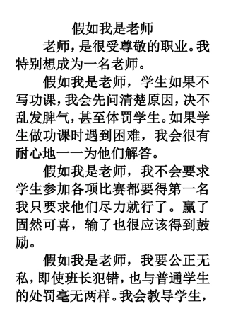 假如我是老师