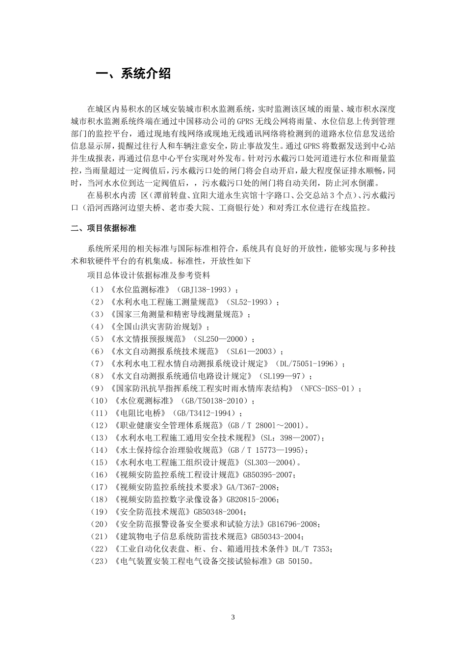 积水监测方案_第3页