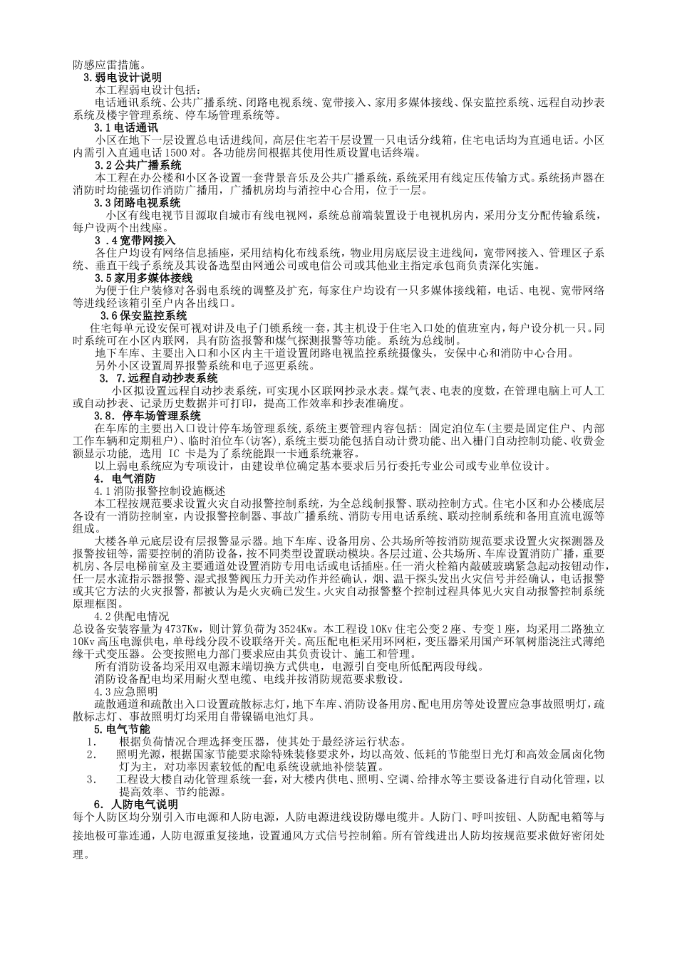 酒店式公寓电气设计说明_第2页