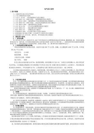 酒店式公寓电气设计说明