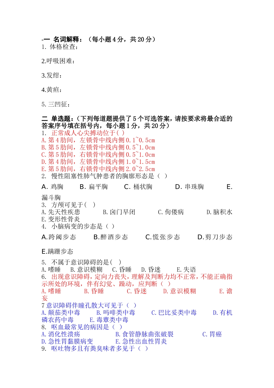 健康评估其中考试Microsoft Word 文档 (2)_第1页