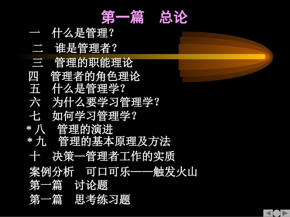 管理科学与现代企业管理_第2页