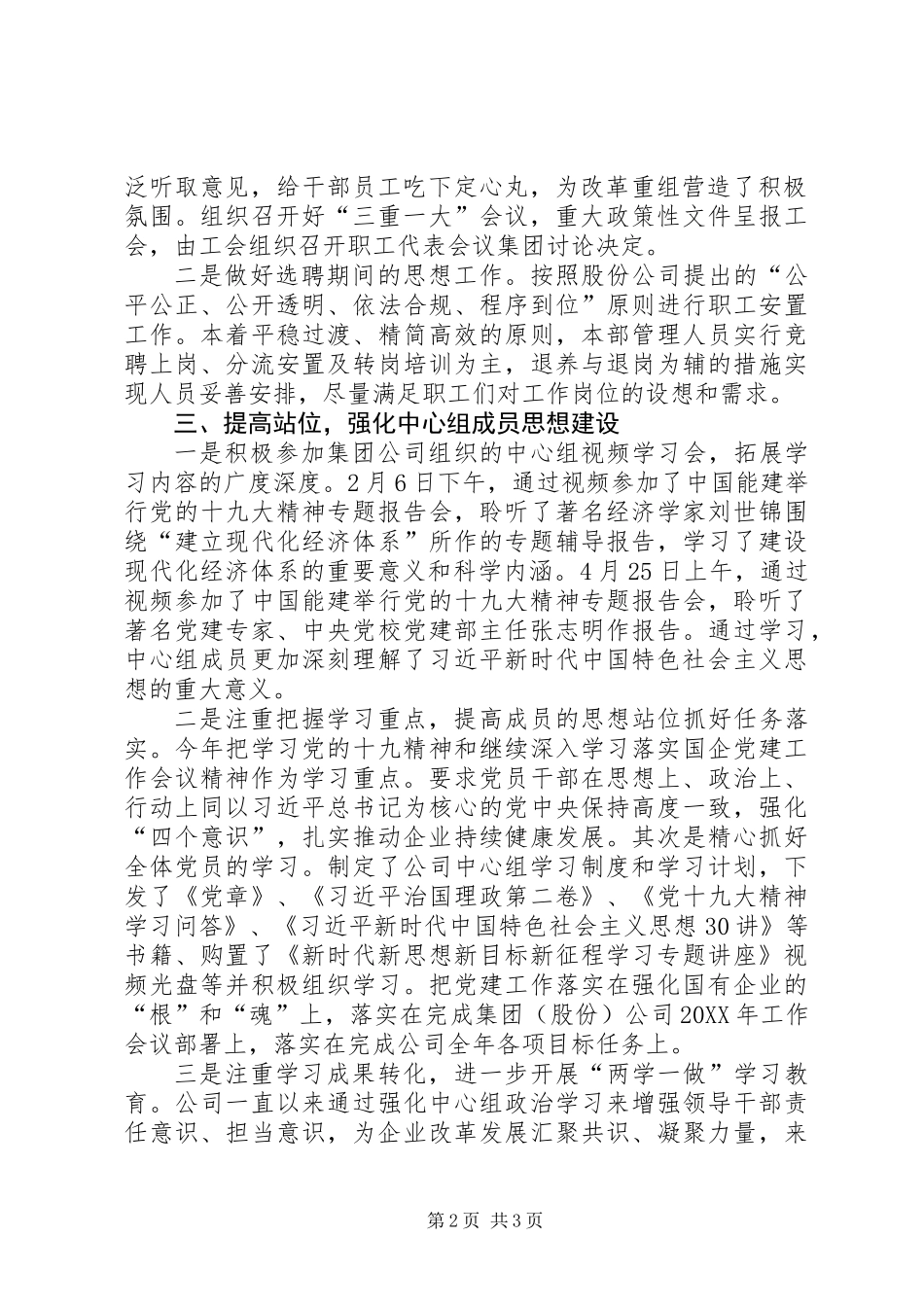 公司201X年党委上半年意识形态工作和党委中心组学习情况总结_第2页