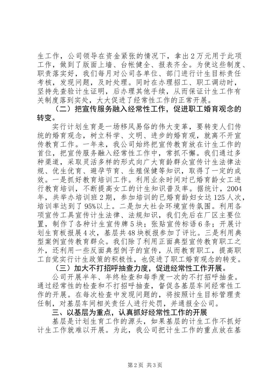 公司计划生育先进材料_第2页