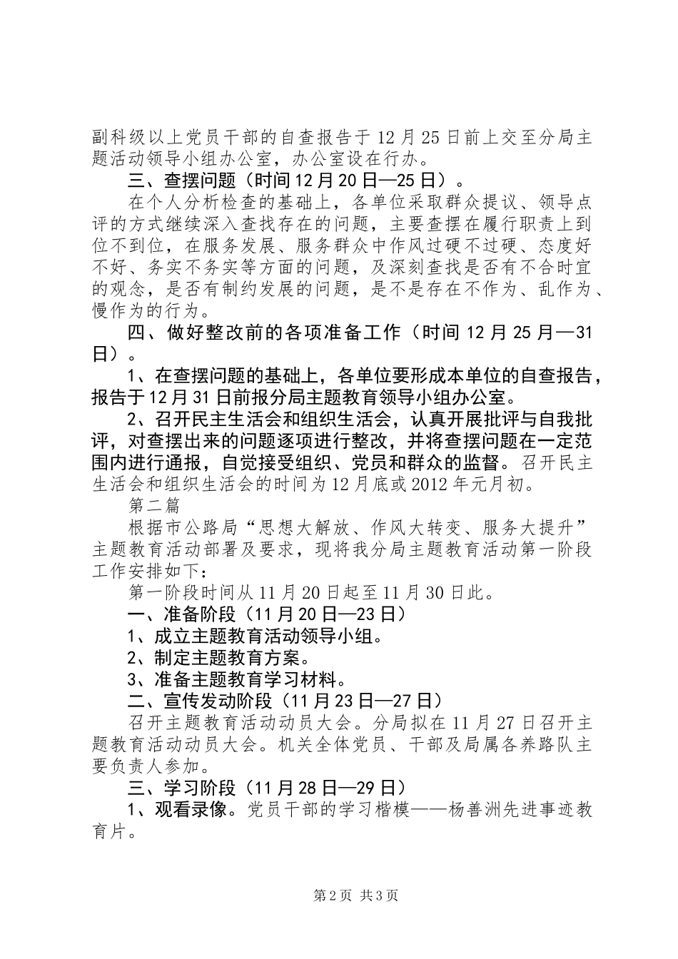 公路分局思想解放阶段安排2篇_第2页