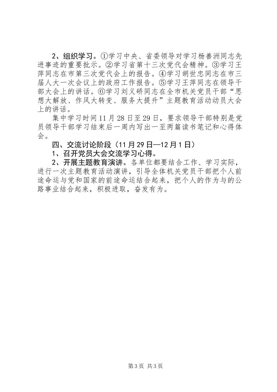 公路分局思想解放阶段安排2篇_第3页