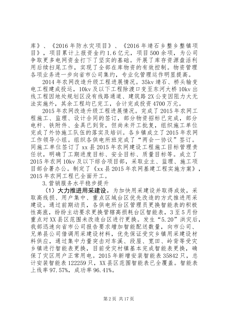 供电公司20XX年上半年工作报告 (2)_第2页