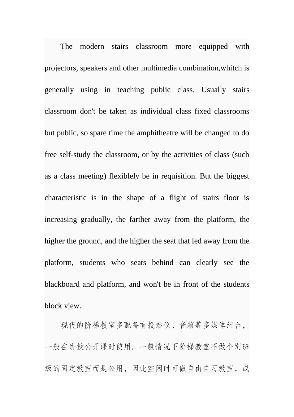 阶梯教室建筑分析 英文_第2页
