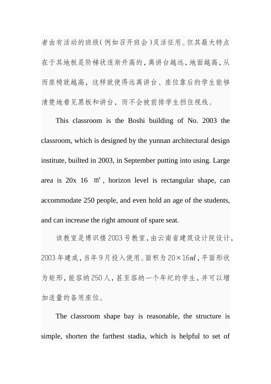 阶梯教室建筑分析 英文_第3页