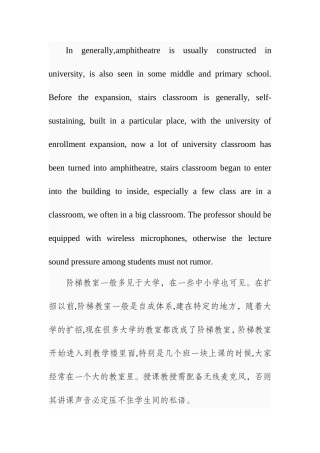 阶梯教室建筑分析 英文
