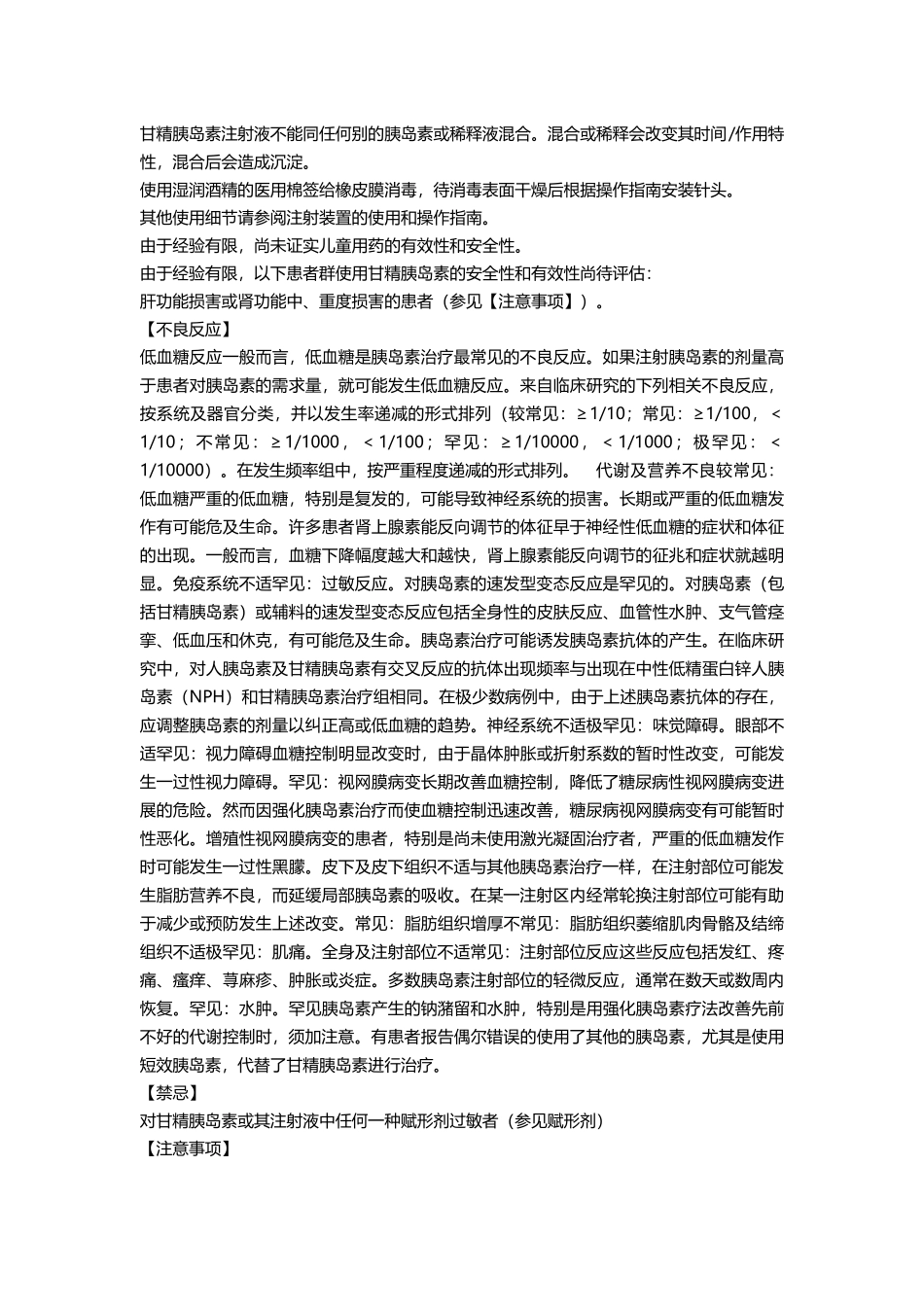 来得时(甘精胰岛素注射液)_第2页