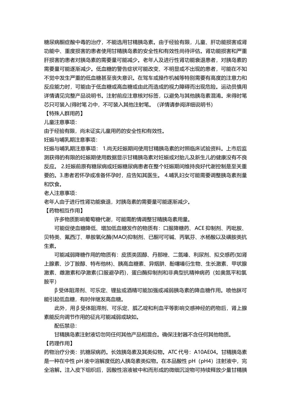 来得时(甘精胰岛素注射液)_第3页