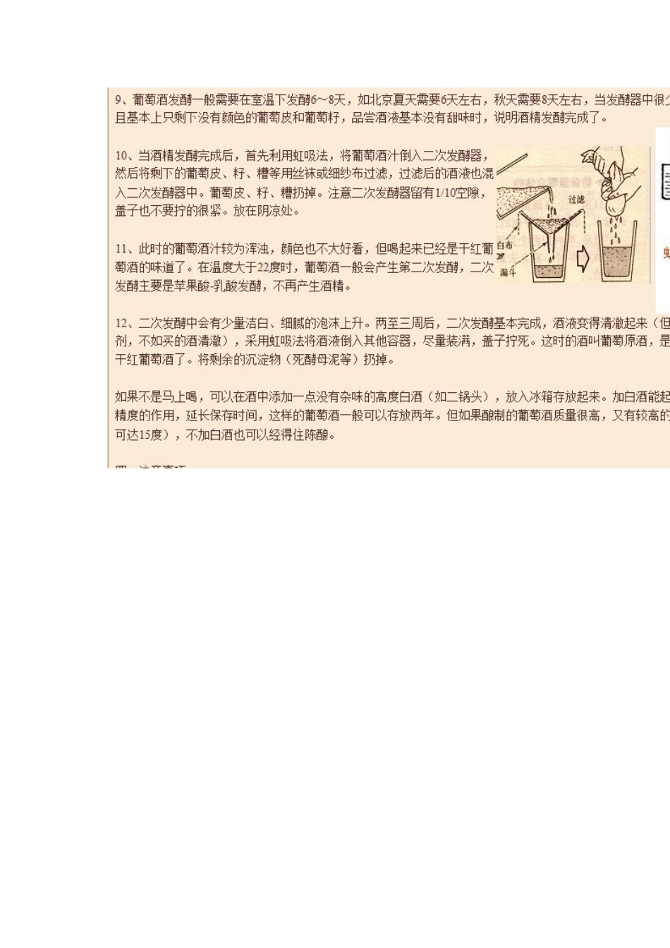 黄酒发酵    喂饭法_第2页
