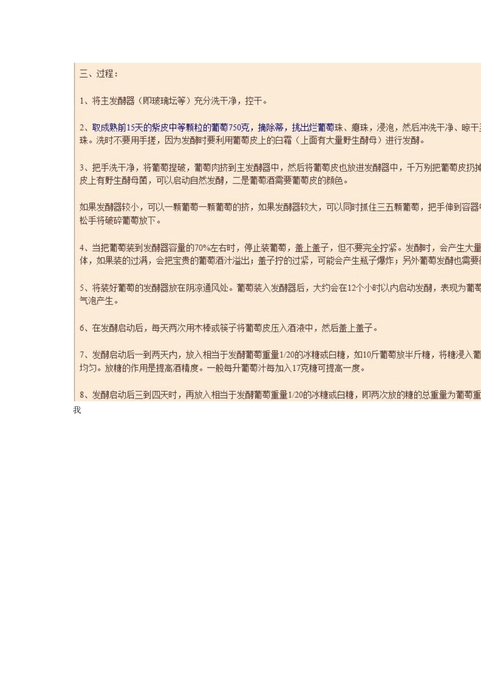 黄酒发酵    喂饭法_第3页