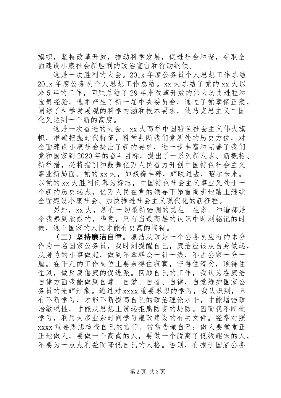 公务员年度工作总结范文20XX年字_第2页