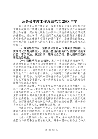 公务员年度工作总结范文20XX年字
