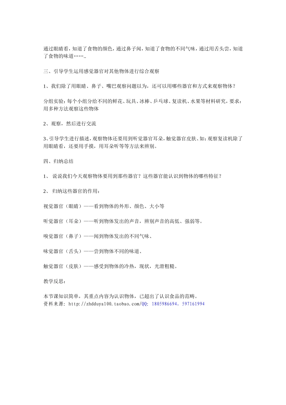 食物的色香味教学设计与反思_第2页