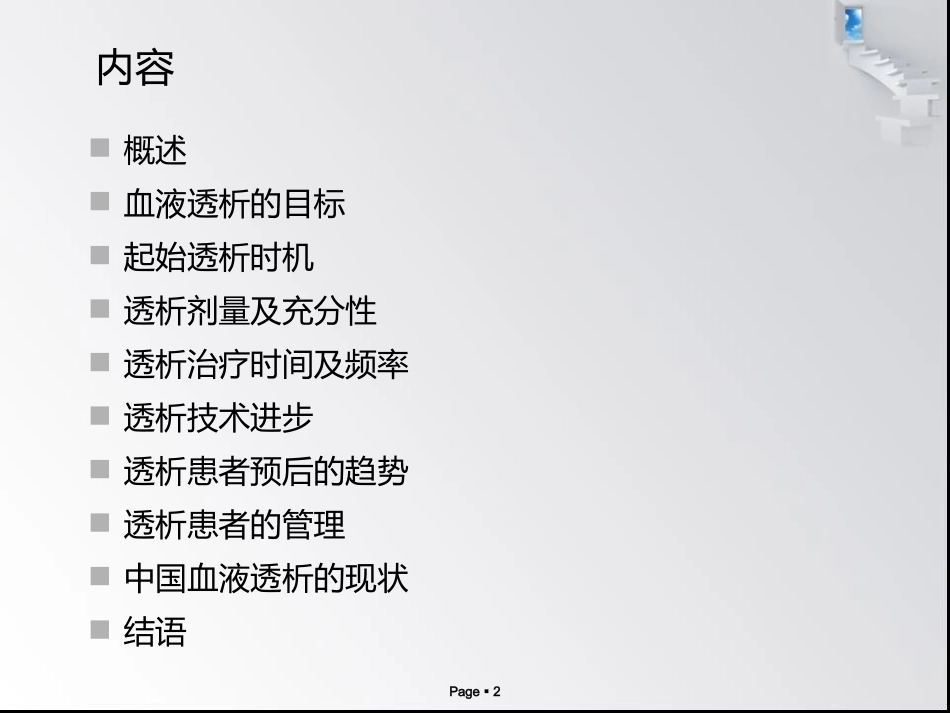 回眸血液透析_第2页