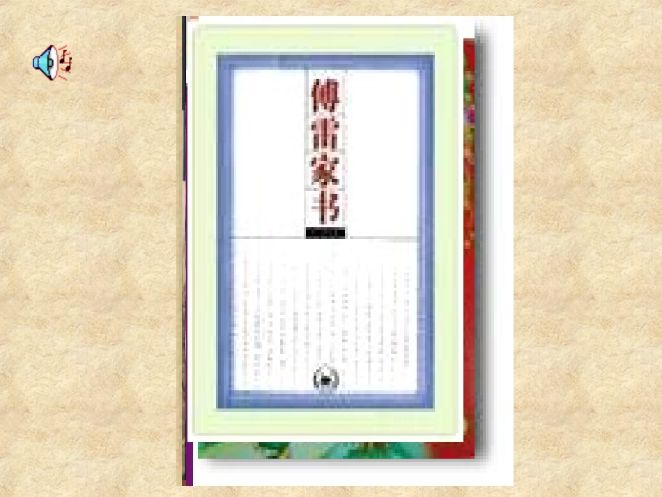 聚焦中考名著阅读复习[1]课件_第3页