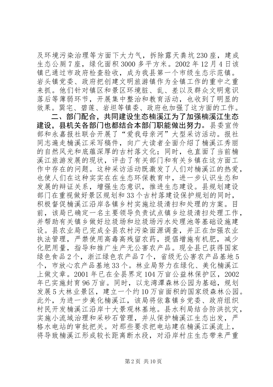 关于生态建设情况的调研报告_第2页