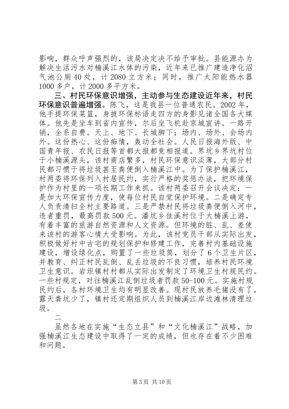关于生态建设情况的调研报告_第3页
