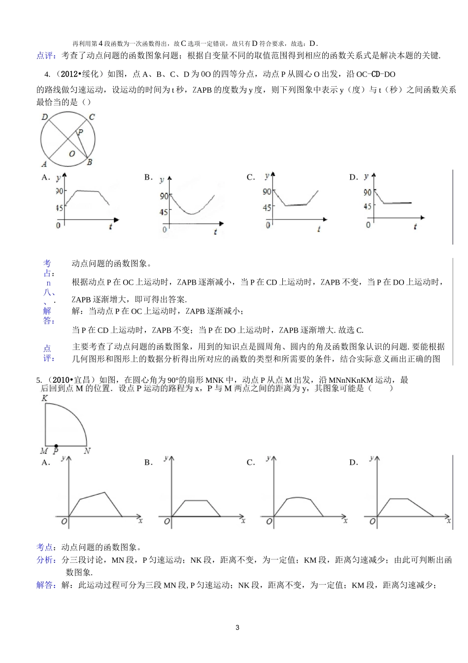 动点与函数图像问题剖析_第3页