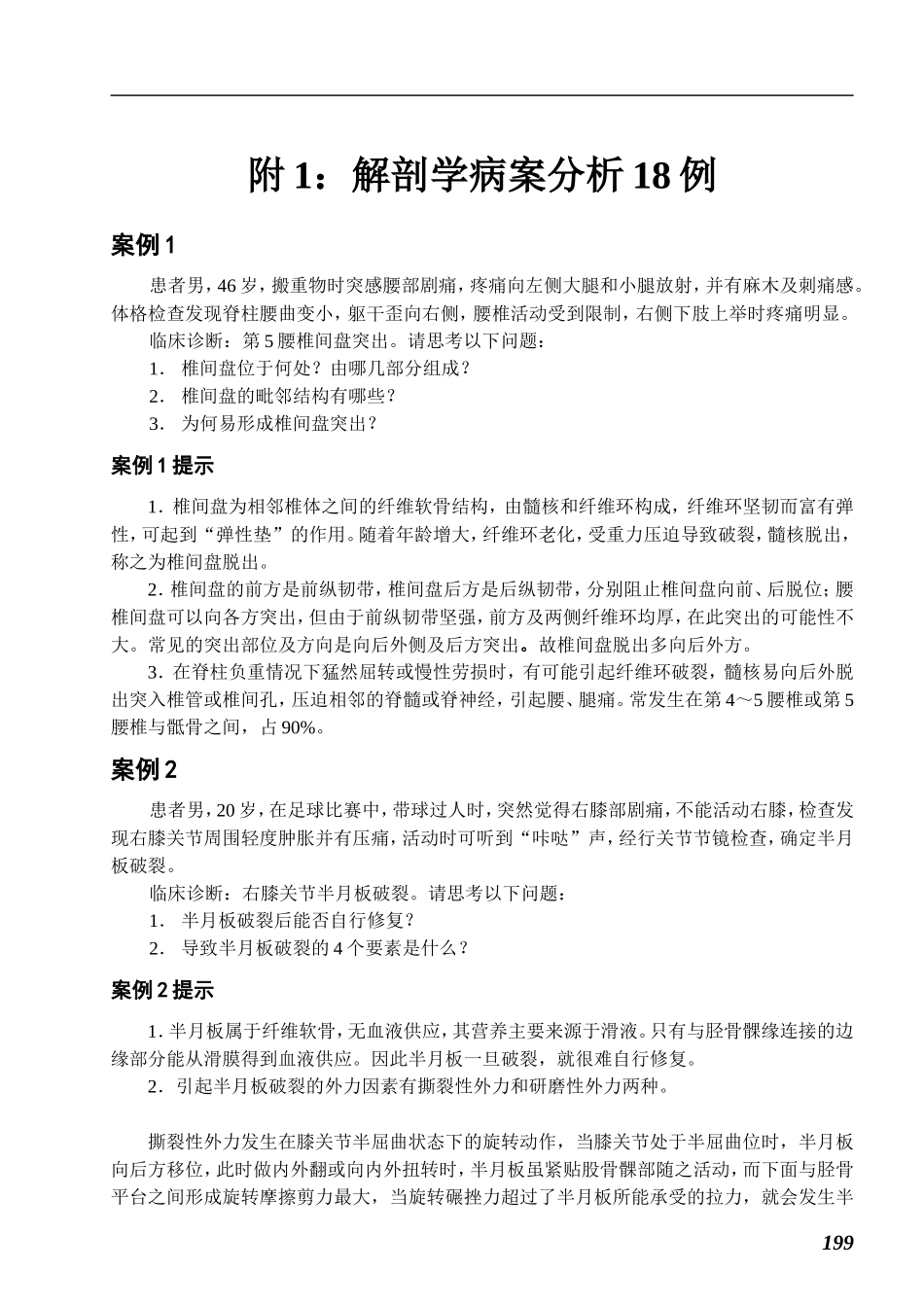 附1：解剖学案例分析_第1页