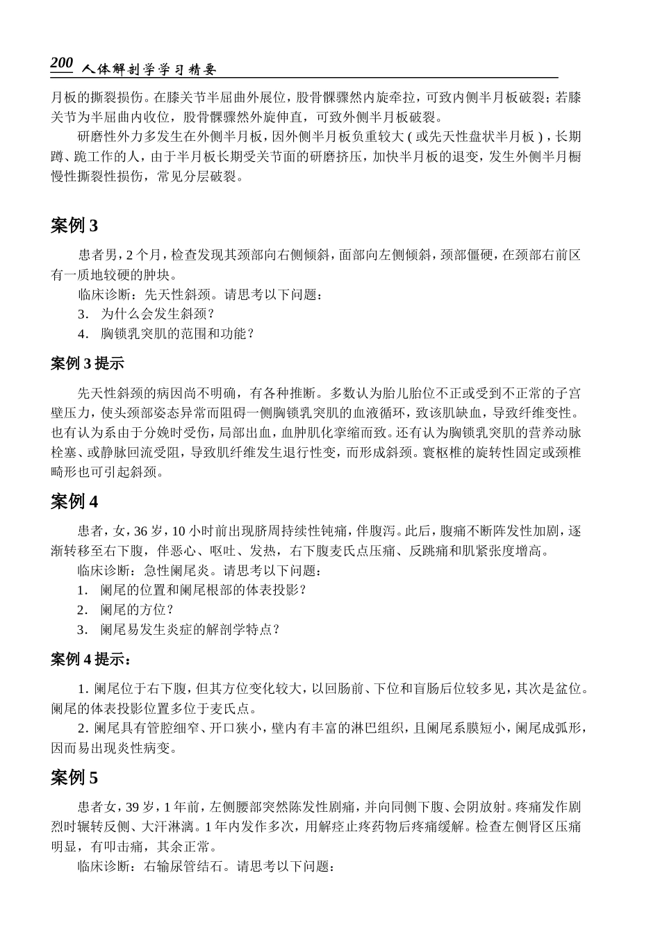 附1：解剖学案例分析_第2页