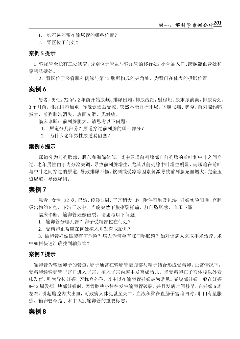 附1：解剖学案例分析_第3页