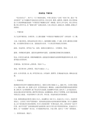 控油控盐 平衡饮食