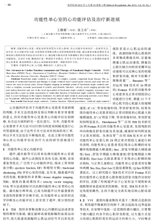 功能性单心室的心功能评估及治疗新进展