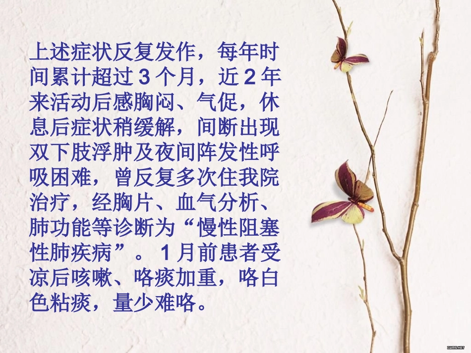 呼吸科胸腔积液护理查房_第2页