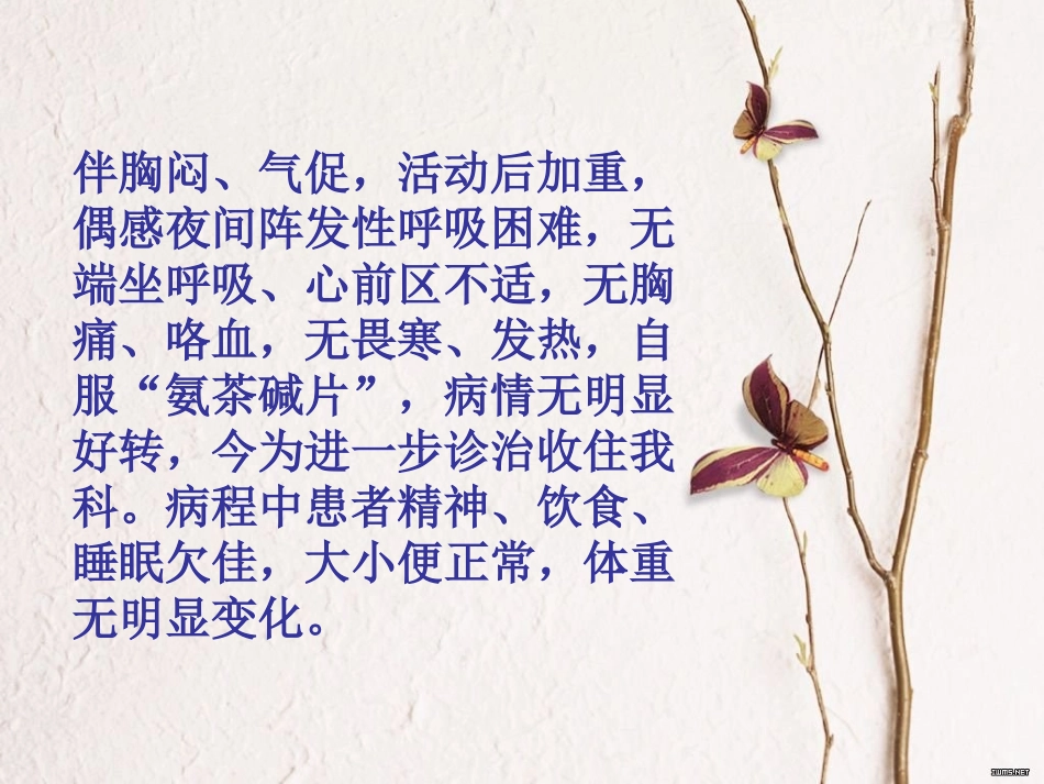 呼吸科胸腔积液护理查房_第3页