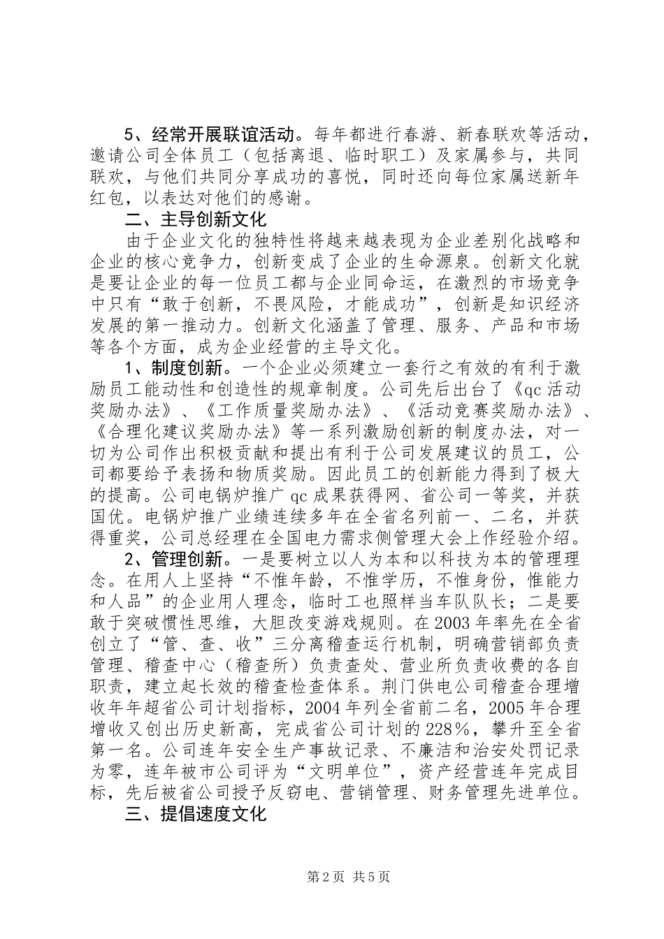 供电文化建设思考_第2页