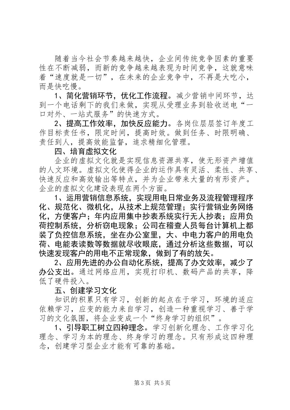 供电文化建设思考_第3页