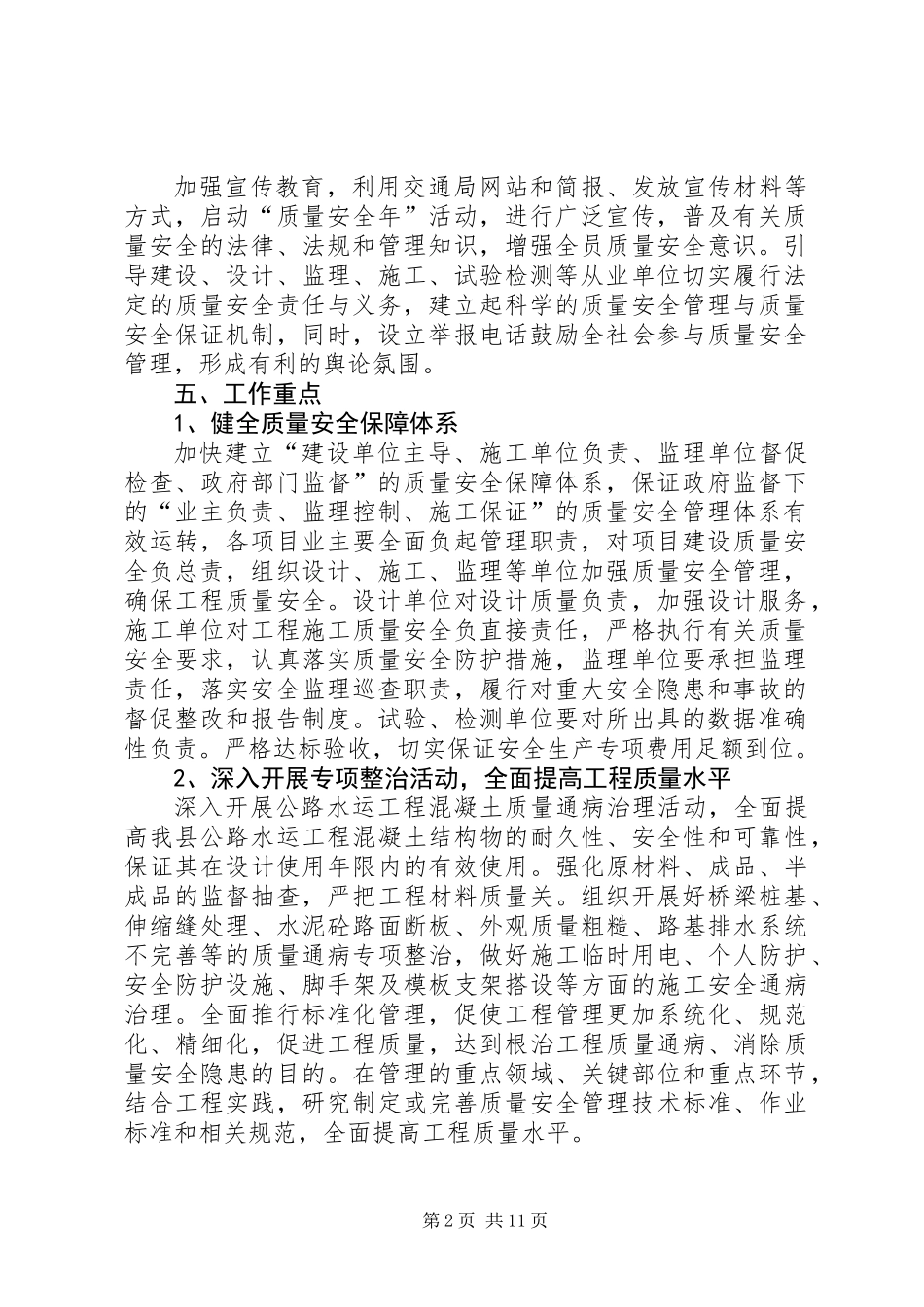 公路水运质量安全年实施方案(共4篇)_第2页