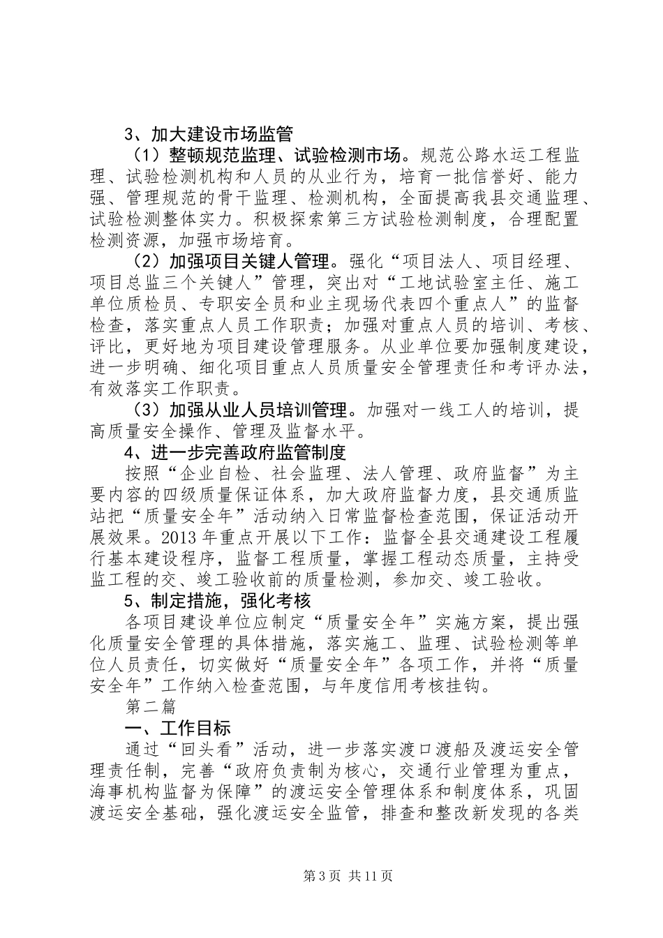 公路水运质量安全年实施方案(共4篇)_第3页