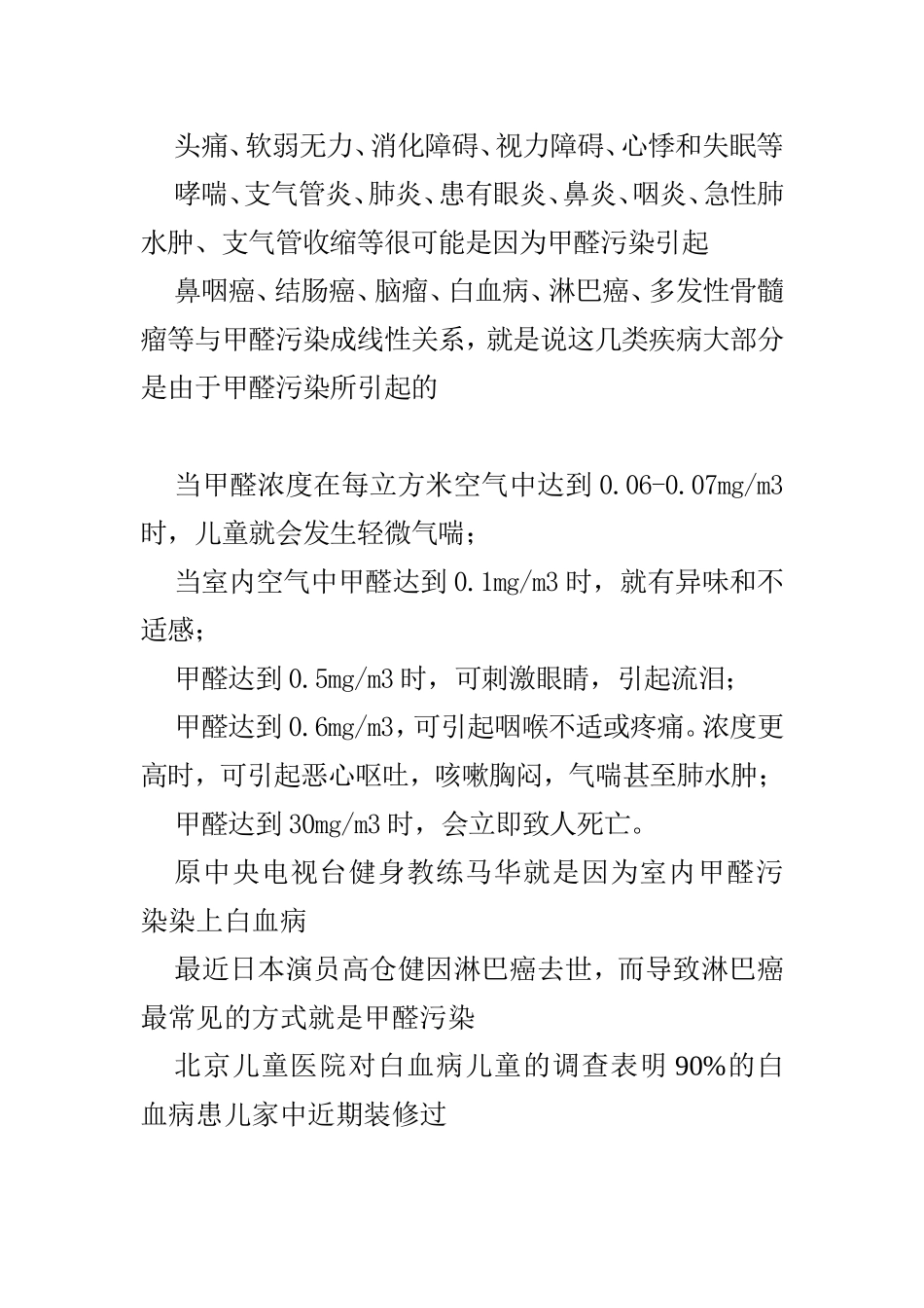 甲醛是无色具有刺激性气味的气体_第3页