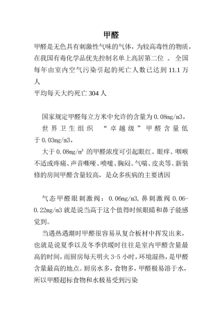 甲醛是无色具有刺激性气味的气体