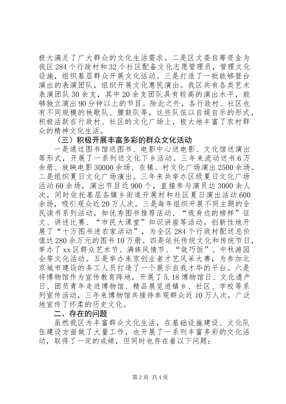 关于区群众文化活动开展情况的调研报告_第2页
