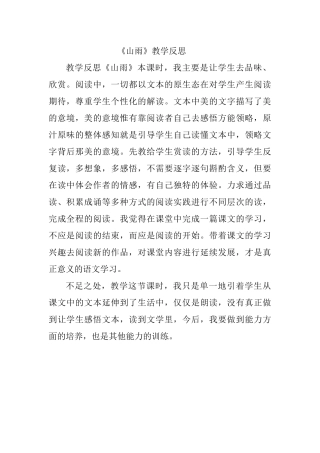 《山雨》教学反思