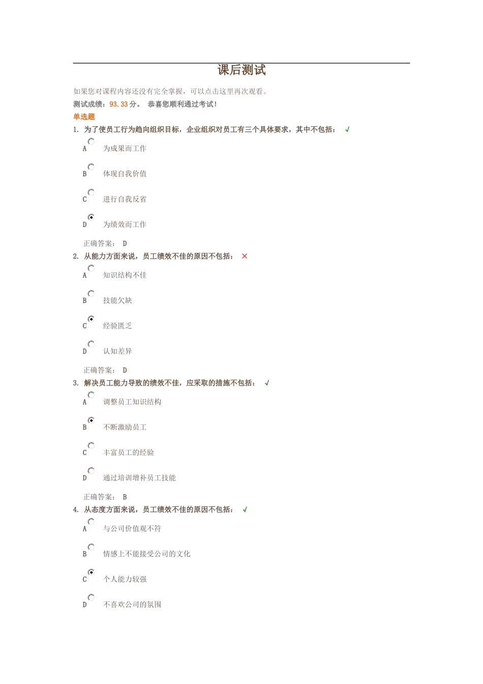 绩效考核结果运用课后测试_第1页