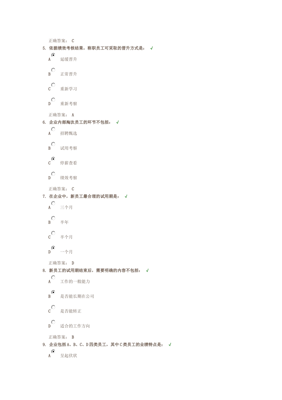 绩效考核结果运用课后测试_第2页