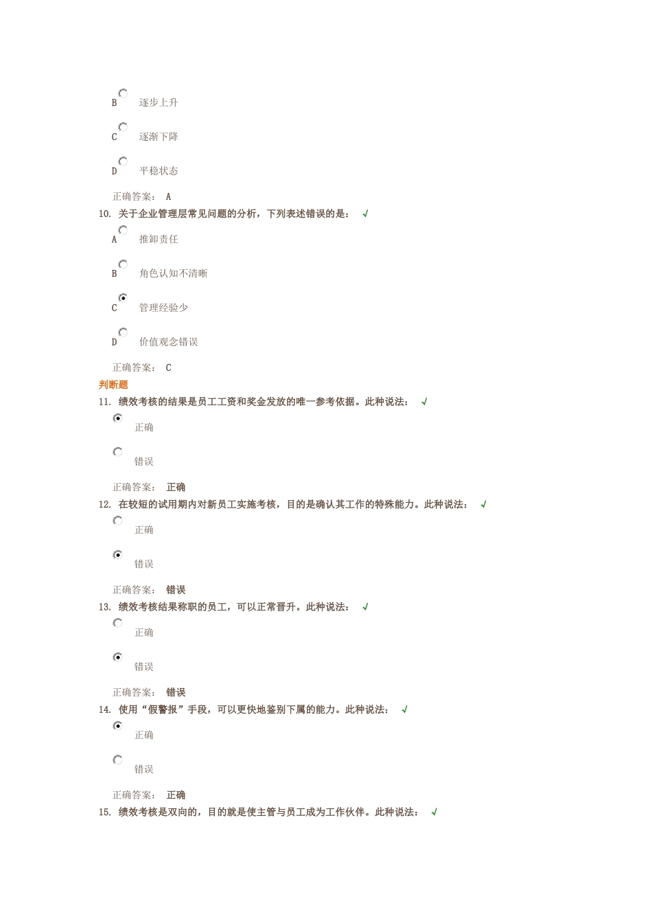 绩效考核结果运用课后测试_第3页